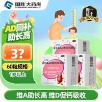 [伊可新]维生素AD滴剂 2000IU:700IU*60粒 3盒装 2000IU:700IU婴幼儿一岁以上佝偻病夜盲症及小儿手足抽搐症
