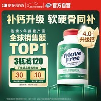 Move Free益节 高钙氨糖软骨素钙片240粒 5合1 维骨力 成人中老年 美国进口
