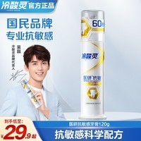 冷酸灵牙膏医研抗敏牙膏按压式即速抗敏60秒起效迅速缓解牙齿敏感薄荷味 医研抗敏120g*1