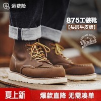 马登头层牛皮875工装靴冬季男士美式复古休闲鞋方头真皮马丁靴子 蜜蜡色 【偏大,可拍小一码/马丁靴男款/男士工装鞋】 38