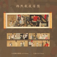 传世名画系列高档冰箱贴清明上河图千里江山图创意纪念礼物磁力贴 3D卷轴--韩熙载夜宴图（动态）