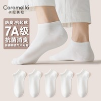 caramella袜子女士短袜新疆棉短筒袜舒适透气休闲运动袜男袜休闲棉袜不臭脚 男士全白5双