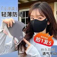 羽小朵面膜防晒口罩女防紫外线高颜值遮阳防护透气骑行冰丝面罩拍1发5 浅灰 拍1发5 锦纶原纱/UPF50+