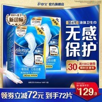 护舒宝升级敏感肌液体卫生巾姨妈巾日用夜用护肤款超薄透气无感保护官方 【经典液体】 240mm 72片