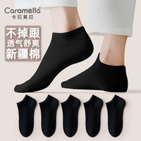 caramella袜子女士短袜新疆棉短筒袜舒适透气休闲运动袜男袜休闲棉袜不臭脚 女士全黑5双