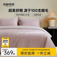 MIDO HOUSE铭都床上用品全棉磨毛四件套纯棉四季床单被套100支A类四件套200X230晚霞紫