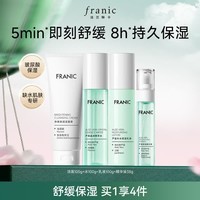 法兰琳卡芦荟水润焕活礼盒清爽控油补水保湿舒缓套装换季修护母亲节礼物 【秋冬舒缓保湿】4件套