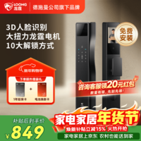 龙霆智能锁A5系列密码锁指纹锁电子锁人脸识别大屏猫眼全自动防盗门锁 A5F