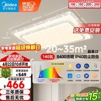 美的（Midea）LED吸顶灯现代轻奢客厅餐厅卧室灯三色客厅大灯140瓦晶星J2包安装