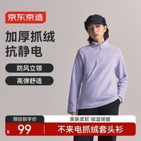 京东京造保暖绒衣户外抓绒衣女 运动摇粒绒外套冲锋衣内胆 雾霭紫M