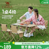 骆驼（CAMEL）户外折叠桌便携式露营桌椅套装碳钢野餐桌子蛋卷桌夜市摆摊 升级版桌椅5件套 赠收纳袋 鹅黄/暖沙黄3654E