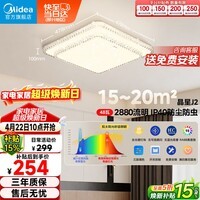 美的（Midea）LED吸顶灯现代轻奢餐厅卧室灯仿水晶灯饰48瓦三色晶星J2包安装