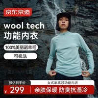 京东京造羊毛速干衣t恤女户外运动徒步登山长袖保暖内衣 半襟拉链天青色 S
