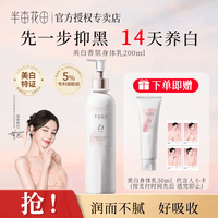 半亩花田热巴同款养白瓶烟酰胺美白身体乳美白焕亮保湿润肤乳 200ml+30ml