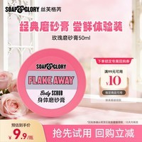 丝芙格芮soap&glory磨砂膏甜蜜光亮磨砂膏50ml 温和去角质 提亮肤色
