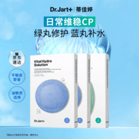 蒂佳婷（Dr.Jart）【蓝绿丸1.0】经典蓝绿丸面膜(2蓝1绿)15片补水修护焕亮保湿 礼物