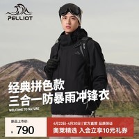 伯希和（Pelliot）冲锋衣三合一春秋男女外套工装夹克户外防风防水徒步登山服 【男款】漫暮黑 M