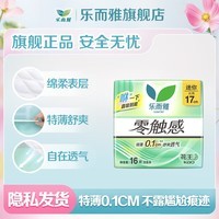 乐而雅花王【任选10件】零触感卫生巾日用夜用防漏干爽亲肤姨妈巾 零触感迷你巾17cm16片