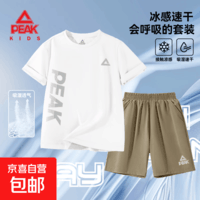 匹克（PEAK）夏季速干短裤薄款户外运动套装潮酷两件套 【白上衣+卡其短裤】 120【建议38-46斤】
