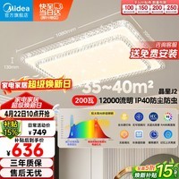 美的（Midea）LED吸顶灯客厅大瓦数大厅灯主灯200瓦WiFi智控灯具晶星J2包安装