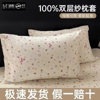 朴顿庄园100%双层纱卡通枕套一对装48x74cm枕头套学生宿舍枕 躲猫猫 一对2只装 48*74CM