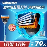 吉列5 1刀架1刀头 5层刀片锋隐非锋速3 男士礼物 京东自营旗舰 非吉利 剃刮胡须刀手动便携款