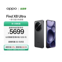 OPPO Find X8 Ultra 16GB+512GB 星野黑 夜景人像专业镜头 丹霞原彩镜头 骁龙8至尊版 AI 5G旗舰手机
