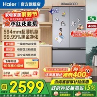 海尔（Haier）冰箱488升法式多门对开门四开门小红花系列60cm超薄一级能效大容量风冷无霜家用智能冰箱国家补贴 594超薄+488L大容量+黑金净化抗菌