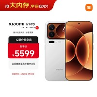 小米（MI）小米 17 Pro 妙享背屏 光影大师 第五代骁龙8至尊版 白色 16GB+512GB 5G手机 国家补贴