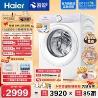 海尔（Haier）海鲸 12KG全自动滚筒洗衣机 家用大容量 超薄单洗 专业除毛洗毛白白 一级能效家电换新补贴5MJ2WU1
