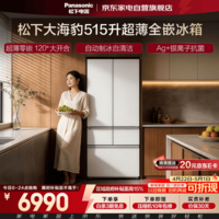 松下冰箱515升法式多门五门超薄零嵌入式一级能效风冷无霜变频大容量自动制冰NR-JE52TGA-W国家补贴