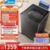 美的（Midea）元气 波轮洗衣机全自动家用 10公斤变频 1.25洗净比 MB10L5 以旧换新 补贴 京东自营官方