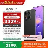 魅族（meizu）22 16GB+512GB 无界黑 5000万旗舰四主摄 3X超清潜望长焦 第四代骁龙8s 5G拍照手机