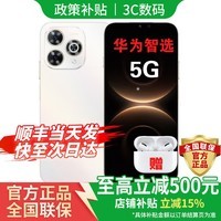 鸿蒙智选 新品手机 Hi畅享80 Pro昆仑玻璃十倍耐摔鸿蒙系统认证OLED护眼屏北斗定位24期免息  12+512GB晨光白【全网通5G】