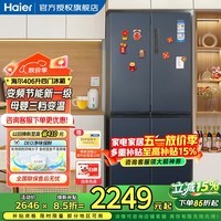 海尔（Haier）冰箱四开门406升十字对开门变频一级能效风冷无霜家用大容量双开门电冰箱 纤薄箱体丨净味保鲜丨母婴空间