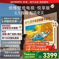 创维壁纸电视55/65/75/85英寸 AC11H 艺术电视 无缝贴墙 MiniLED 平板电视显示器 55英寸 咨询客服领优惠 【免费安装+质保两年+艺术画框】