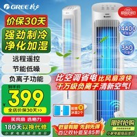 格力（GREE）【强力制冷】家用遥控冷风扇空调扇制冷扇负离子净化加湿降温落地冷风机单冷气扇塔扇 KS-04S63Dg