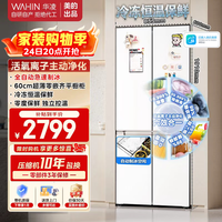 美的（Midea）出品华凌 60cm薄零嵌入十字四开门冷藏冷冻自动制冰主动净化家用风冷白色保鲜冰箱HR-520WUSIPZ 雾隐白