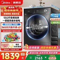 美的（Midea）12公斤全自动滚筒洗衣机 家用大容量 微缝自由嵌1.1超高洗净比除菌净螨 一级能效省水省电以旧换新 12KG带烘干丨低温蒸汽烘干 滚筒洗烘