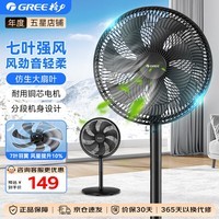 格力（GREE）家用卧室台地两用七叶大风量落地电风扇 客厅立式摇头转页扇对流循环换气扇机械式电扇 FD-35X65h7(升级加大款-黑色)