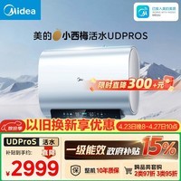 美的（Midea）小西梅电热水器UDPROS 60升 亲肤活水双胆扁桶3300W水电分离 瞬热洗 国家补贴一节能效