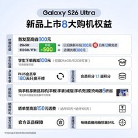 三星（SAMSUNG）Galaxy S26 Ultra 第五代骁龙8至尊版 2亿像素 AI优化自拍 防窥屏 游戏 防抖 手机 焕新补贴 【官旗专属色|绯霞金】 16GB+1TB【加199元得60w充电器】 官方标配