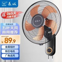 长城壁扇壁挂风扇挂壁式电风扇家用客厅餐厅墙壁挂扇摇头挂式电扇工业大风力风扇 18英寸机械【金属铝叶性价比高】FW-35L