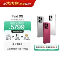 OPPO Find X9 16GB+1TB 霜白 4K超清实况照片 天玑9500 拍照旗舰智能手机 国家补贴 旅拍神器 5G