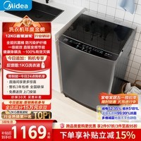 美的（Midea）随心洗 波轮洗衣机全自动 12公斤大容量 直驱变频 专利免清洗 MB120L3D 以旧换新 补贴 自营