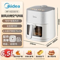 美的（Midea）新风炎烤空气炸锅 家用大容量6.5L双热源免翻面 2025年新款蒸烤一体可视窗免洗自营KZC6519年货