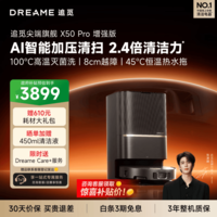 追觅【国家补贴】X50Pro增强版扫地机器人 扫拖一体自动清洗全自动 拖地机洗拖一体智能洗拖布家用 水箱版-无需安装