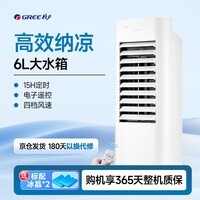 格力（GREE）【强劲水冷风扇】家用水冷风扇卧室客厅节能空调扇定时办公移动加湿单冷风机 6L大容量KS-06X60D
