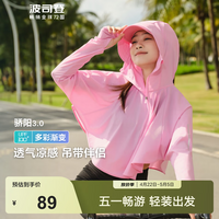 波司登（BOSIDENG）时尚防晒衣女短款防紫外线凉感透气斗篷式海边音乐节出片外套 【热卖色】丁香粉1267 S 160/84A