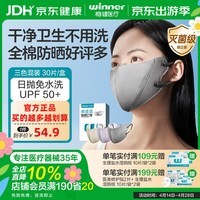 稳健防晒口罩日抛一次性遮阳夏季透气成人男女士护眼角防紫外线UPF50+ 防晒口罩混合色30只装/盒